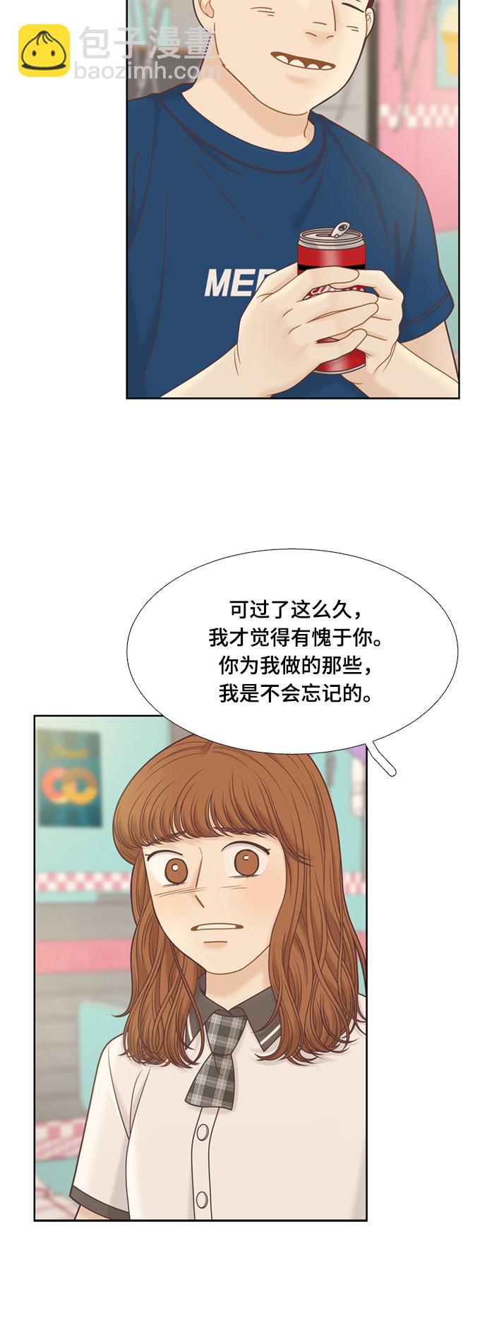 🍱少女的世界 [第二季] 第113话 第20页