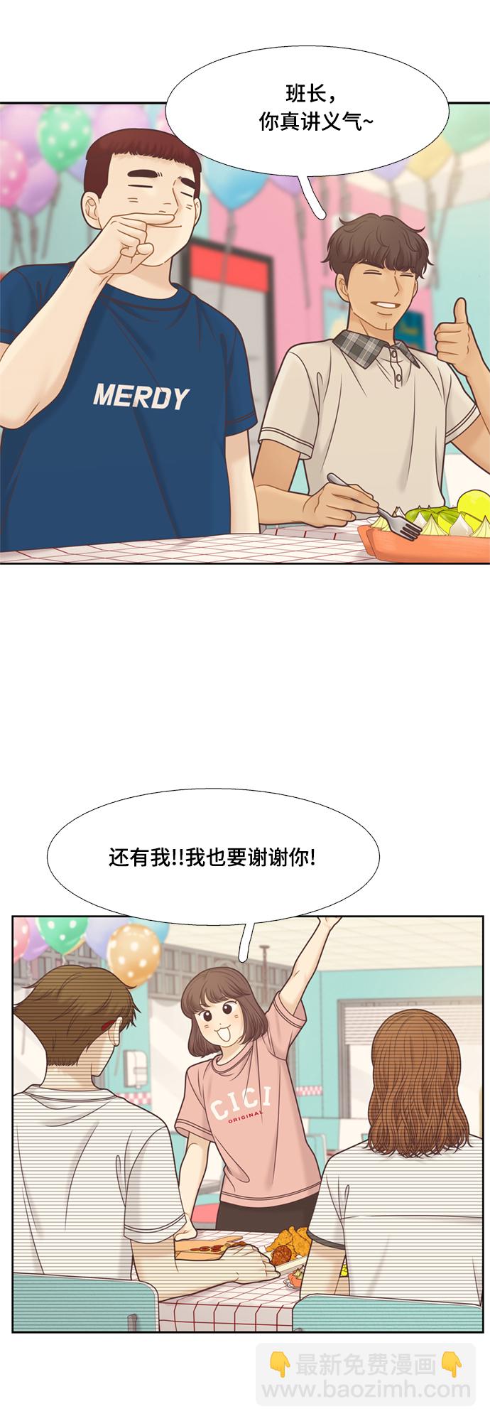 🍱少女的世界 [第二季] 第113话 第21页