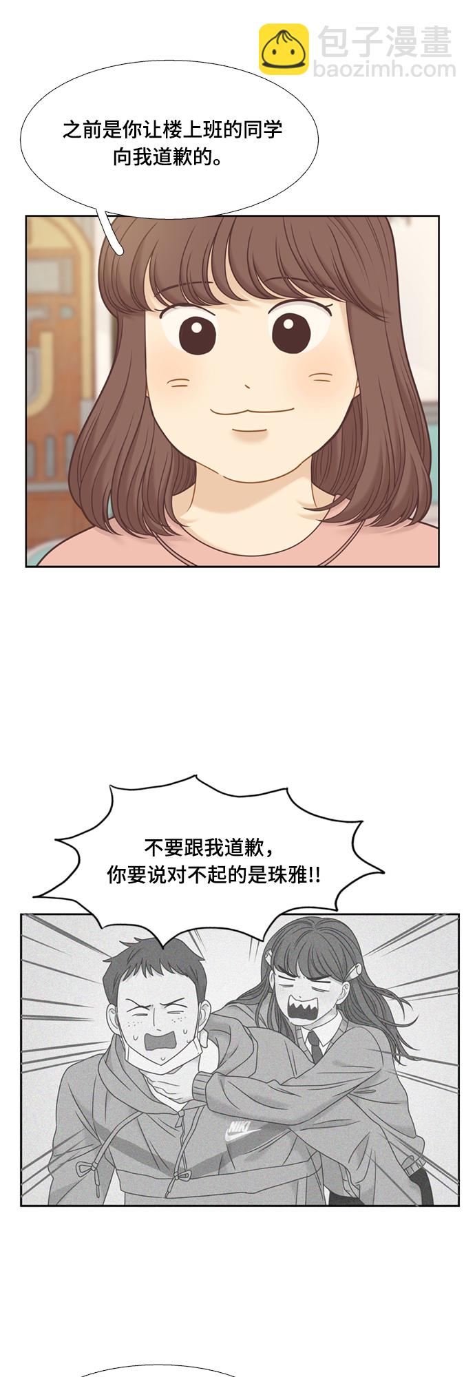 🍱少女的世界 [第二季] 第113话 第22页