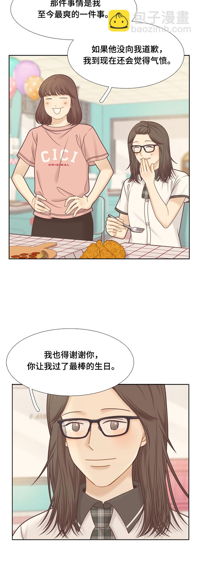 🍱少女的世界 [第二季] 第113话 第24页