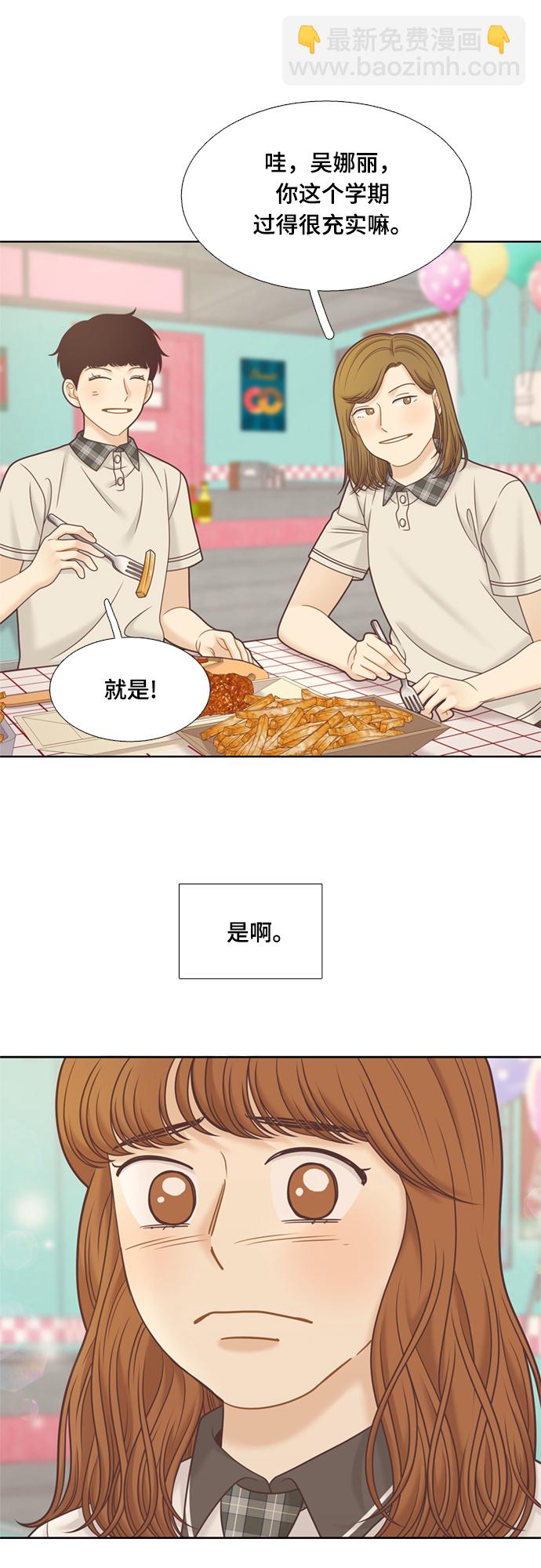 🍱少女的世界 [第二季] 第113话 第25页