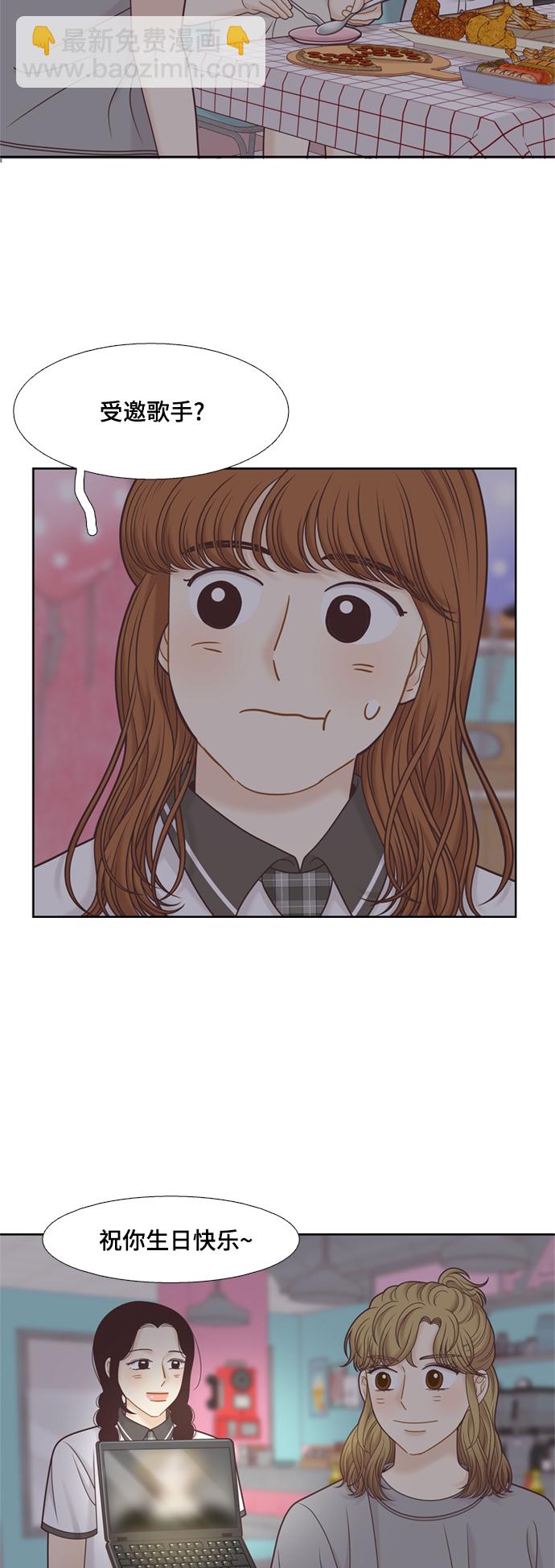 🍱少女的世界 [第二季] 第113话 第28页