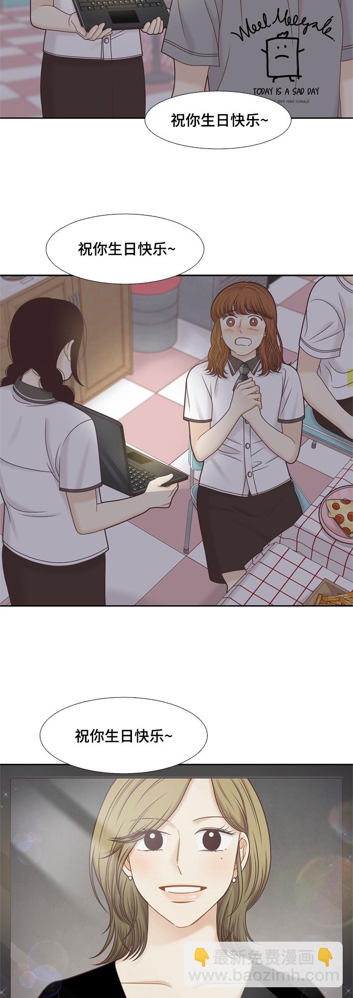 🍱少女的世界 [第二季] 第113话 第29页