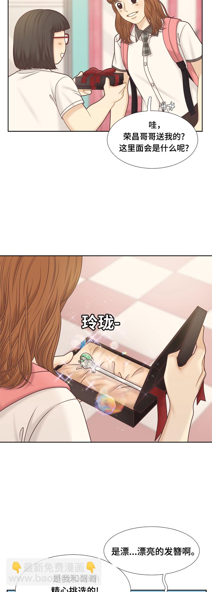🍱少女的世界 [第二季] 第113话 第3页