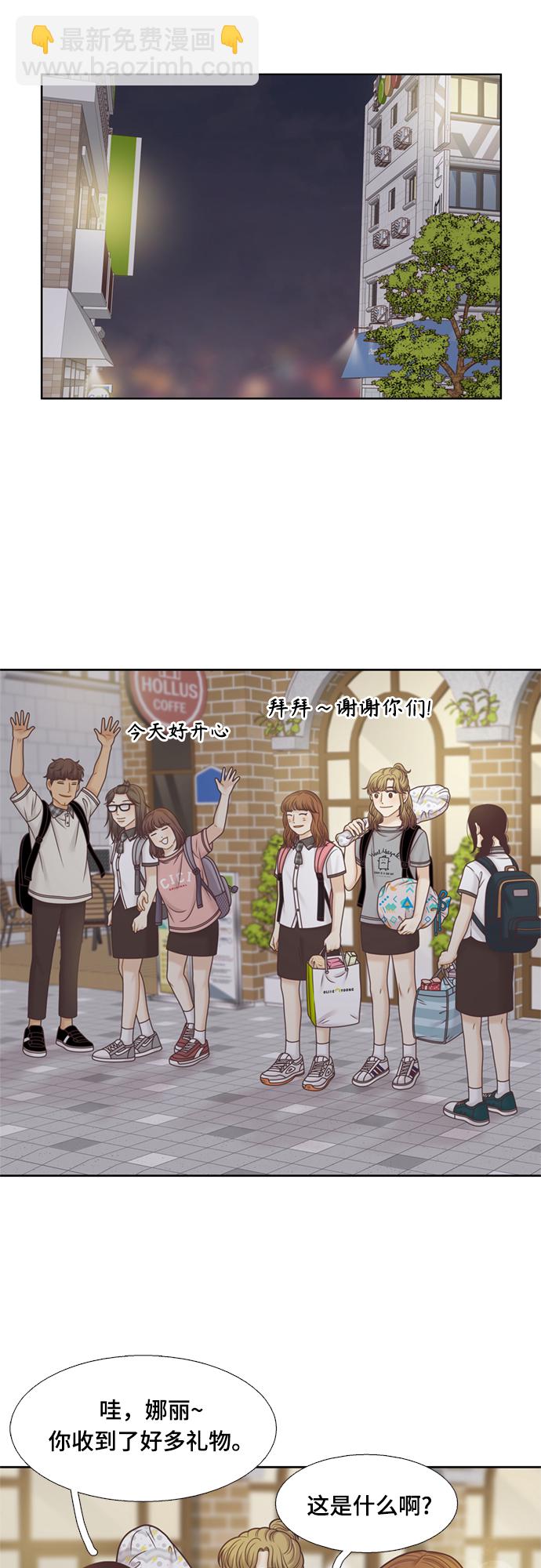 🍱少女的世界 [第二季] 第113话 第31页