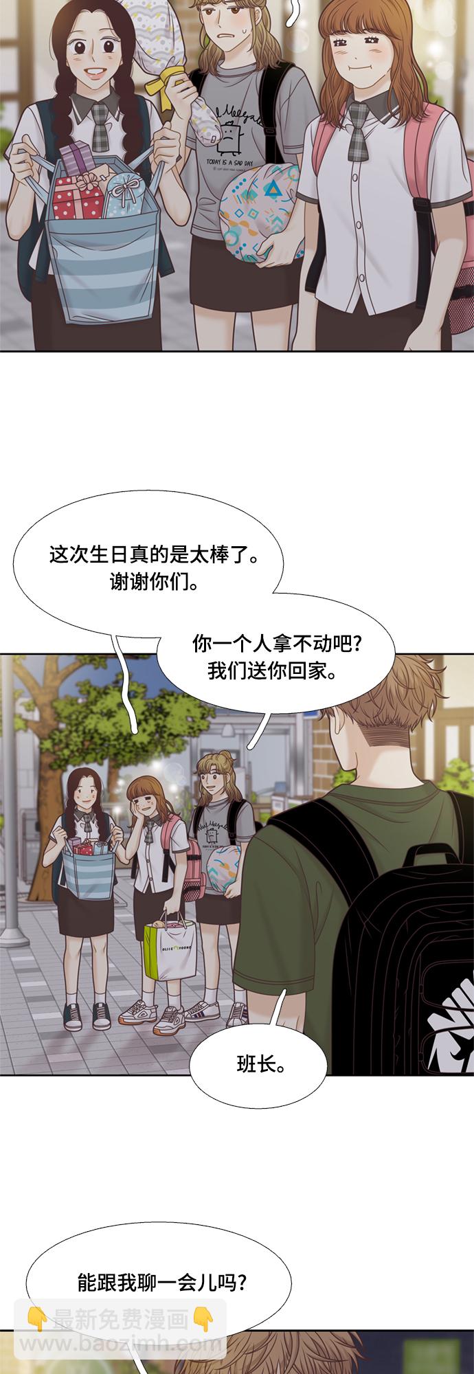 🍱少女的世界 [第二季] 第113话 第32页