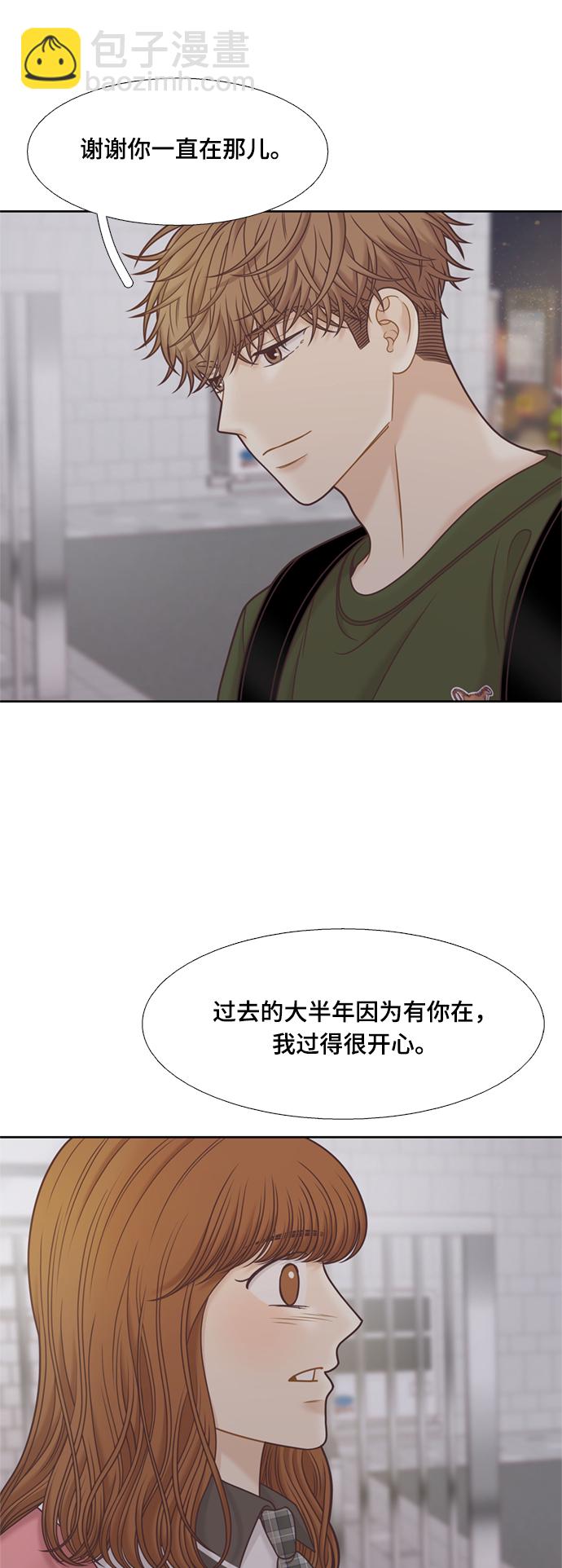 🍱少女的世界 [第二季] 第113话 第36页
