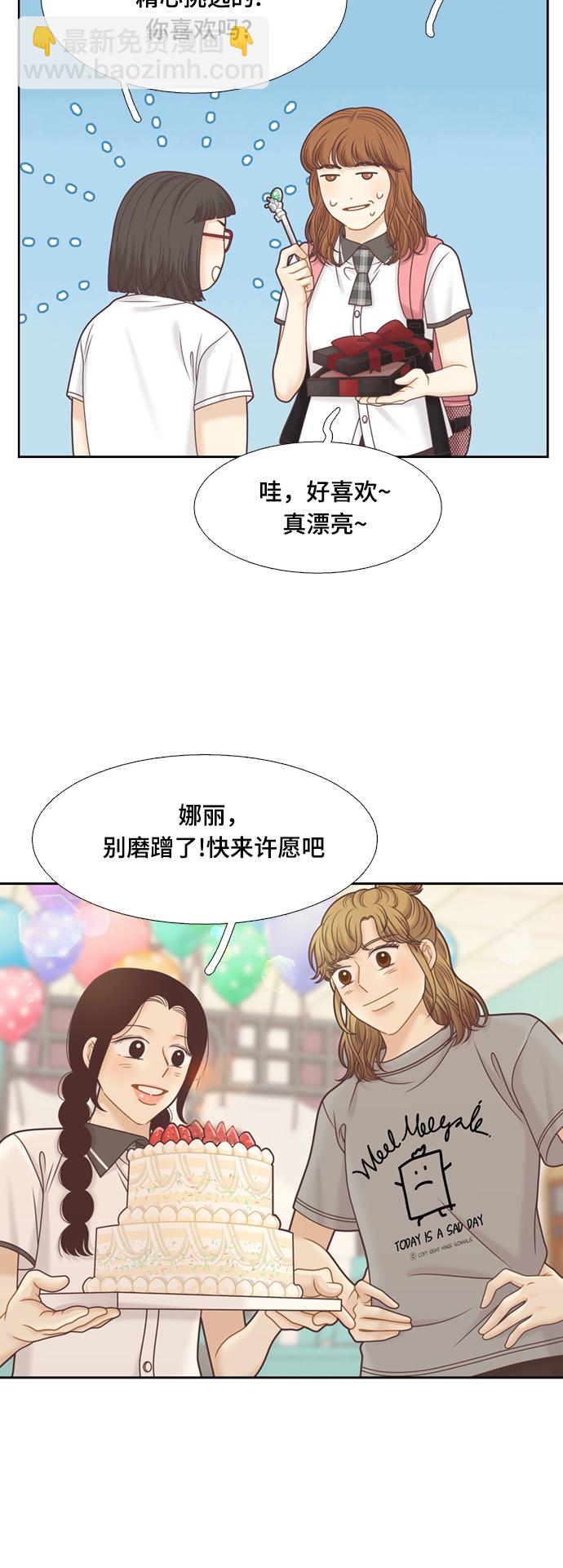 🍱少女的世界 [第二季] 第113话 第4页