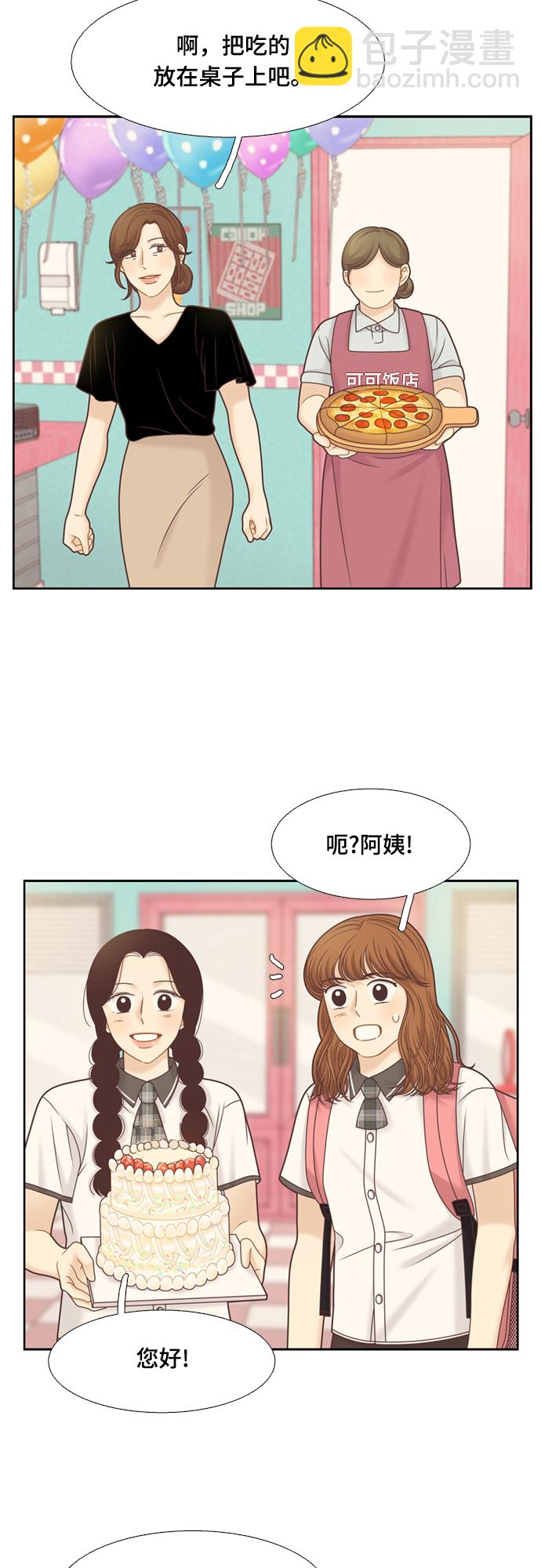 🍱少女的世界 [第二季] 第113话 第7页