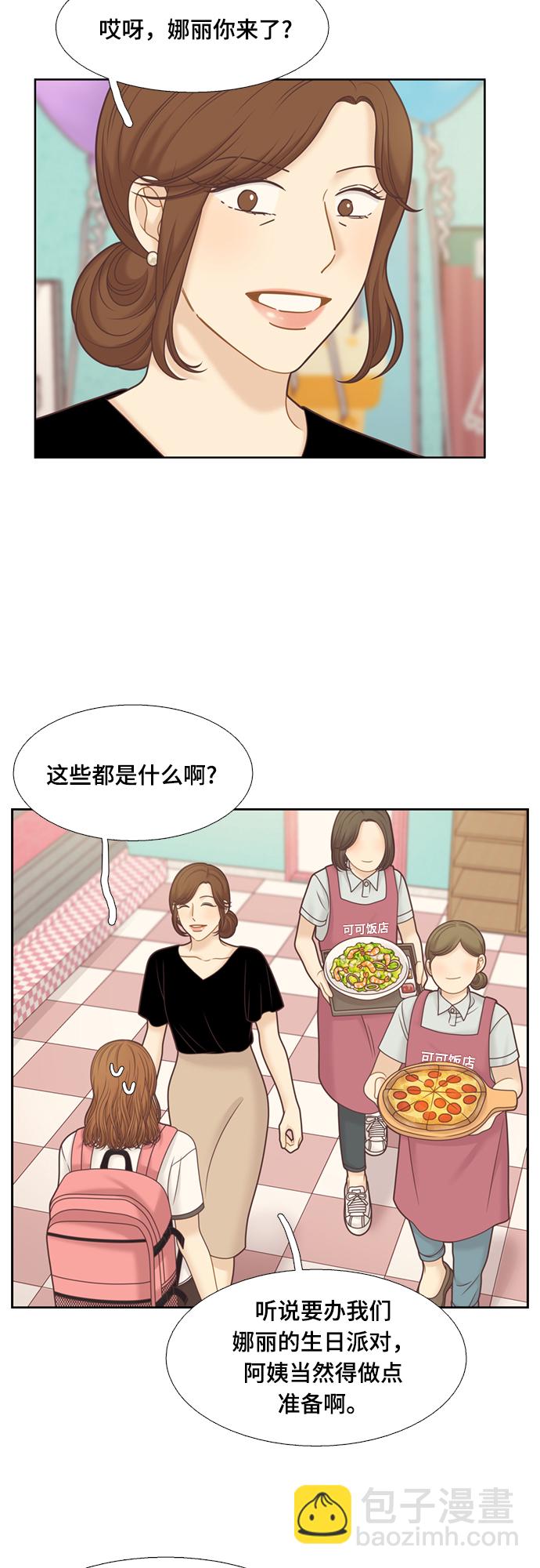 🍱少女的世界 [第二季] 第113话 第8页