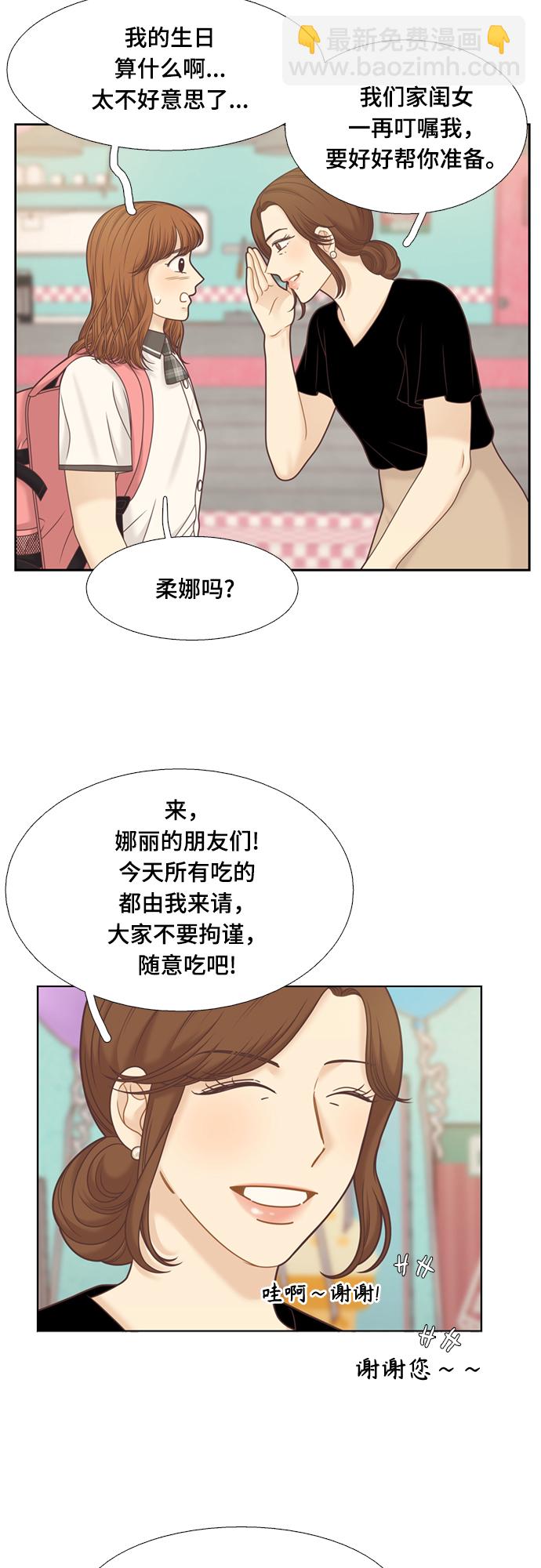 🍱少女的世界 [第二季] 第113话 第9页