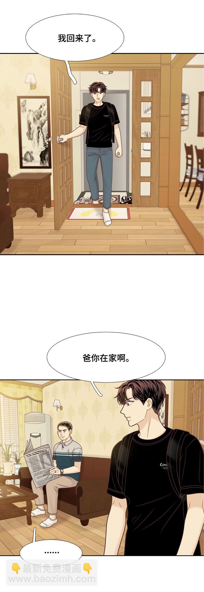 🍱少女的世界 [第二季] 第115话 第11页