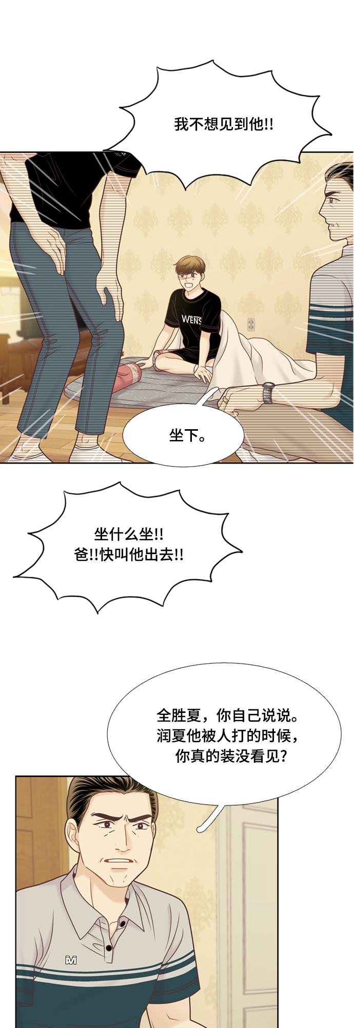 🍱少女的世界 [第二季] 第115话 第16页