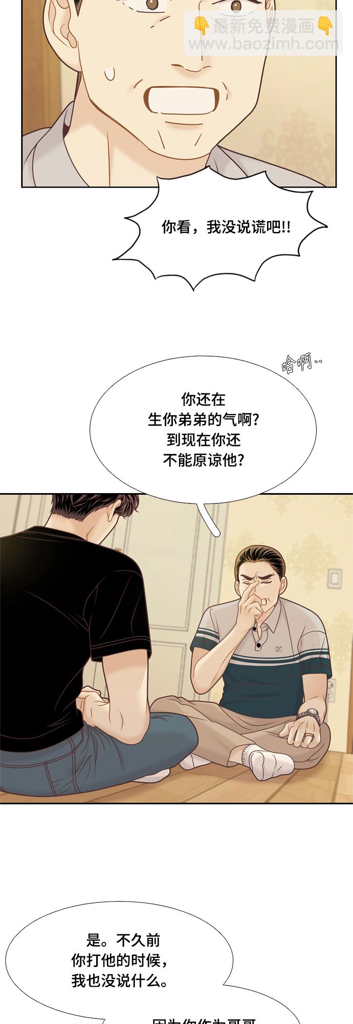 🍱少女的世界 [第二季] 第115话 第18页