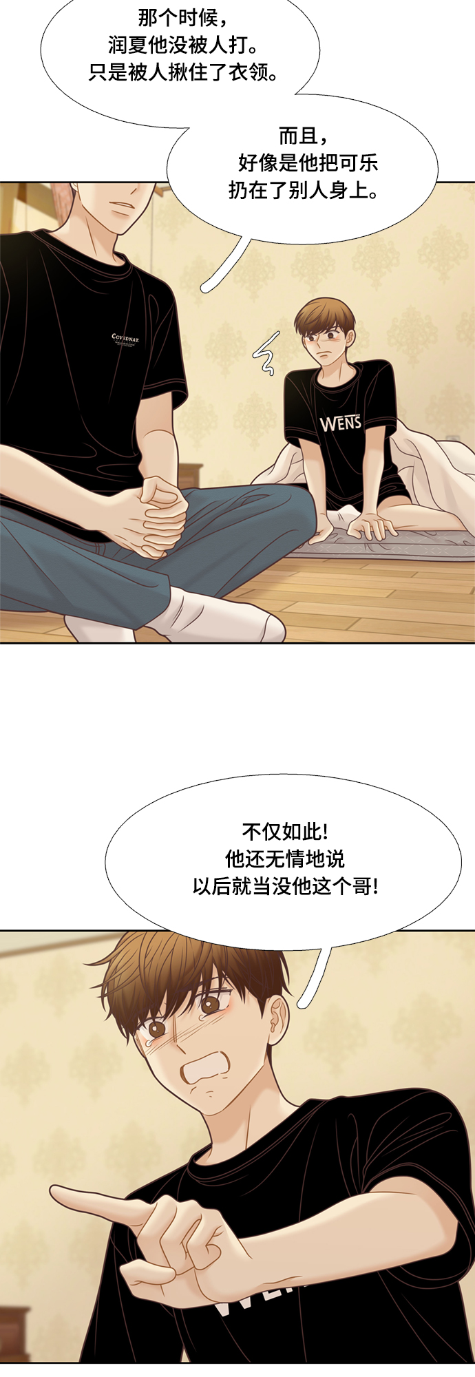 🍱少女的世界 [第二季] 第115话 第20页
