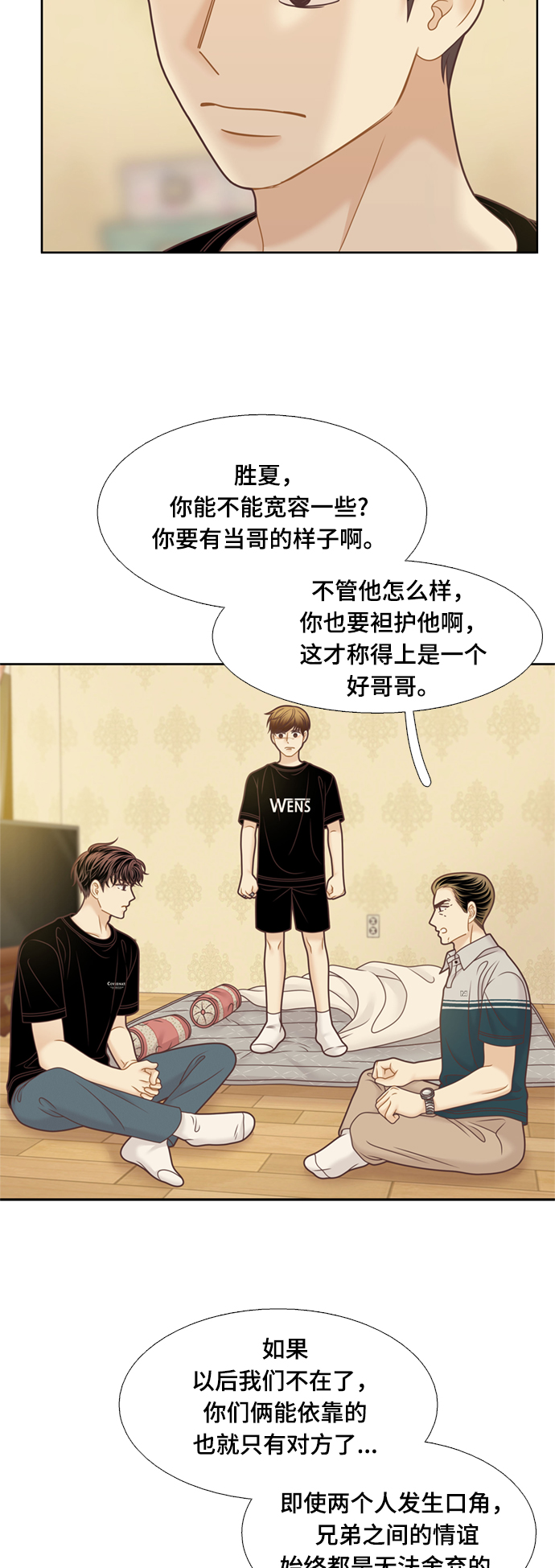 🍱少女的世界 [第二季] 第115话 第23页