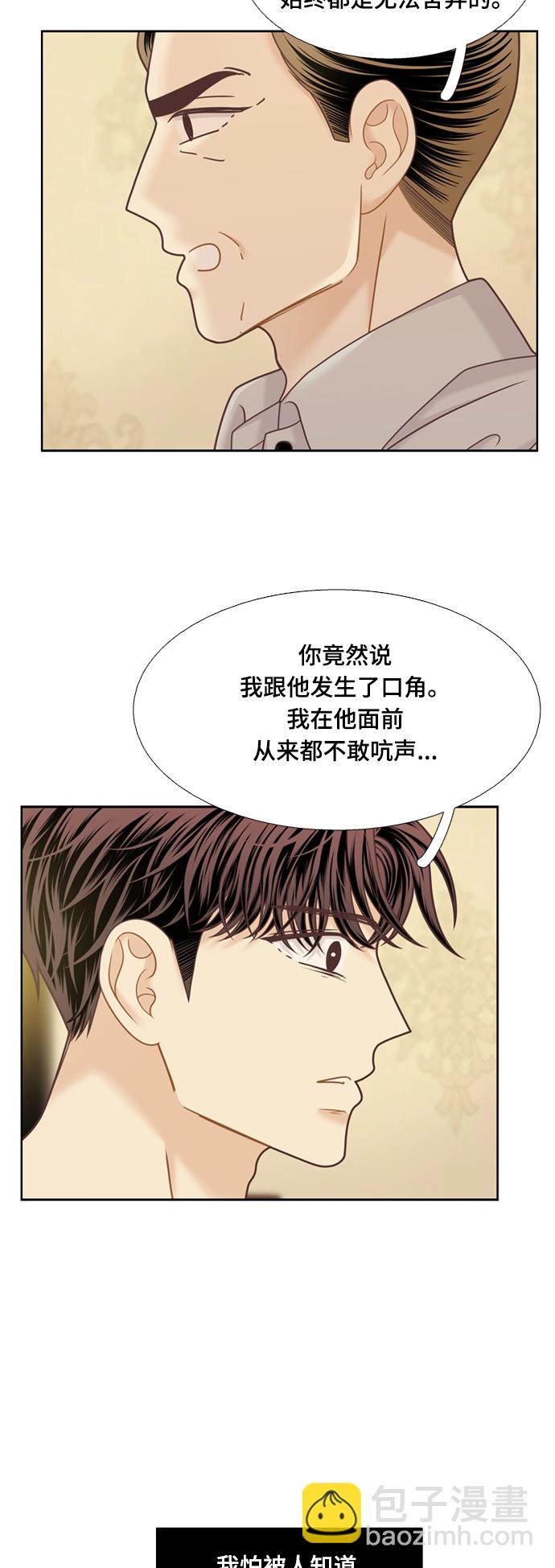 🍱少女的世界 [第二季] 第115话 第24页