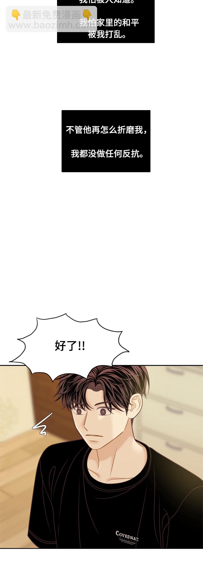 🍱少女的世界 [第二季] 第115话 第25页