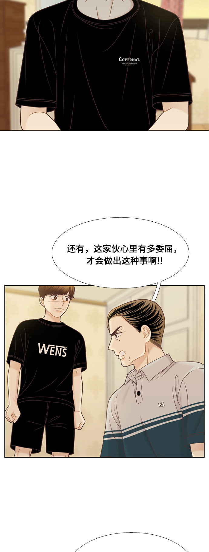 🍱少女的世界 [第二季] 第115话 第27页