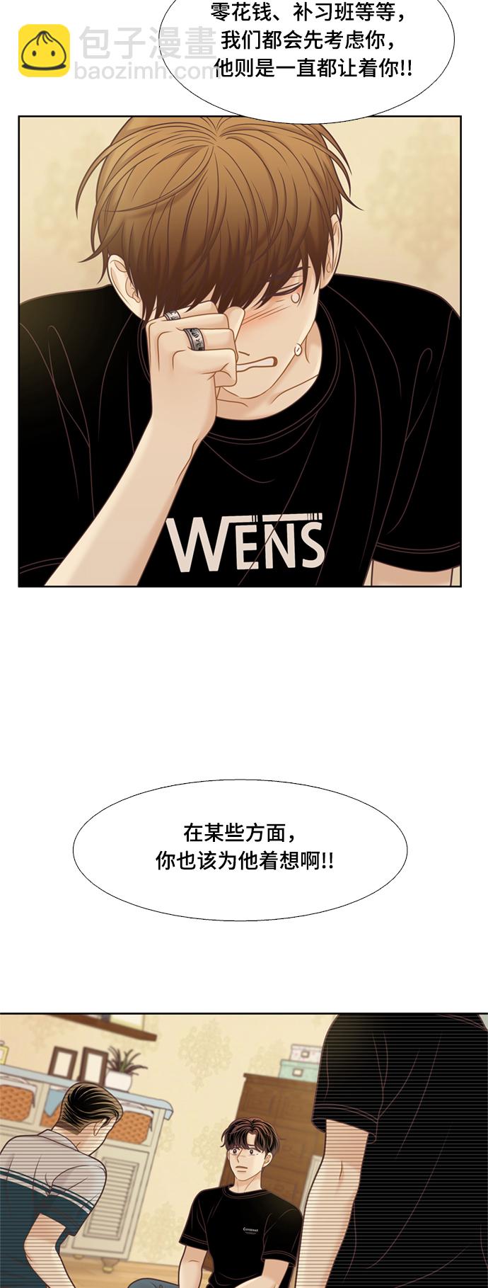 🍱少女的世界 [第二季] 第115话 第28页
