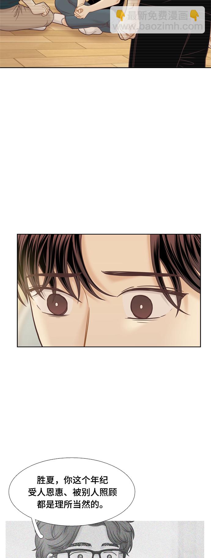 🍱少女的世界 [第二季] 第115话 第29页