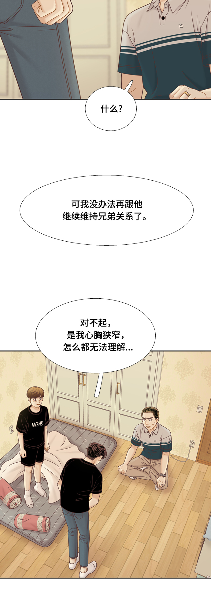 🍱少女的世界 [第二季] 第115话 第32页