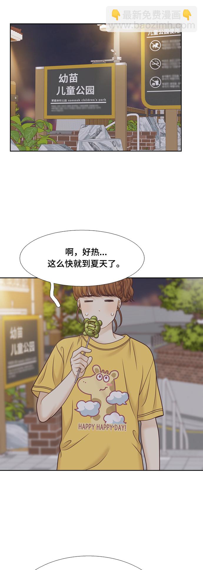 🍱少女的世界 [第二季] 第115话 第34页