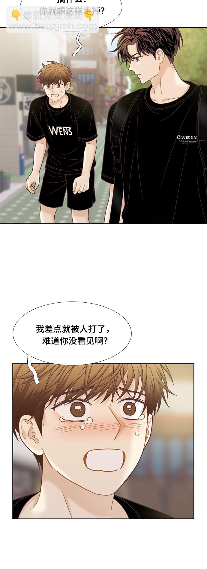 🍱少女的世界 [第二季] 第115话 第4页