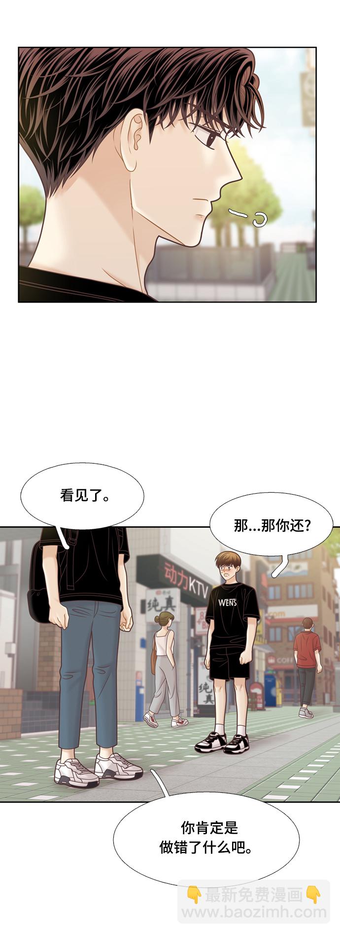 🍱少女的世界 [第二季] 第115话 第5页