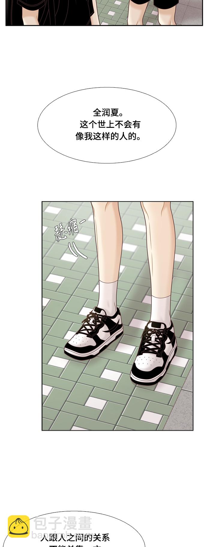 🍱少女的世界 [第二季] 第115话 第7页