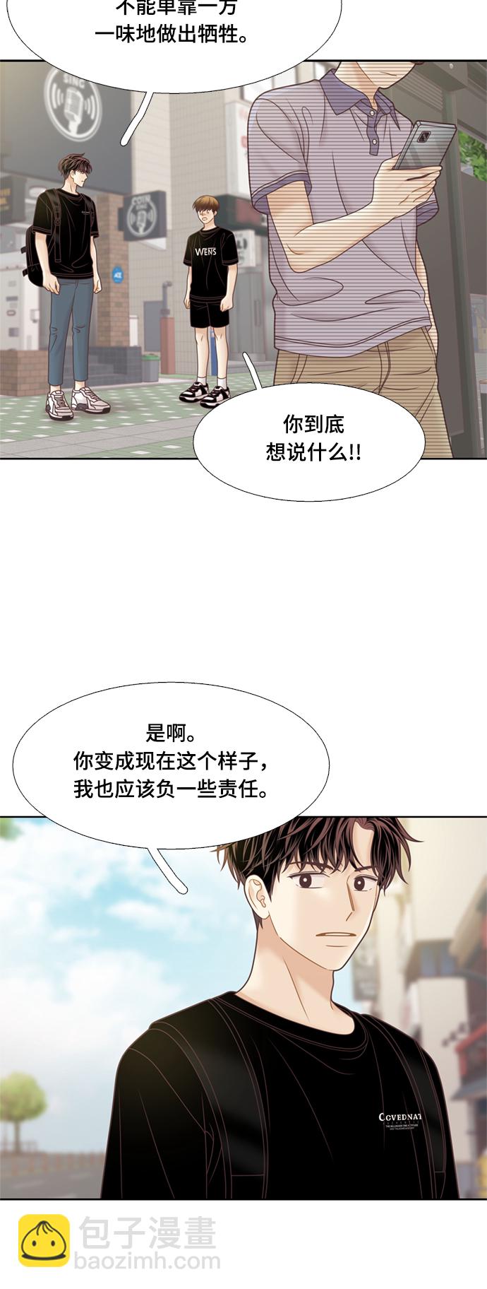 🍱少女的世界 [第二季] 第115话 第8页