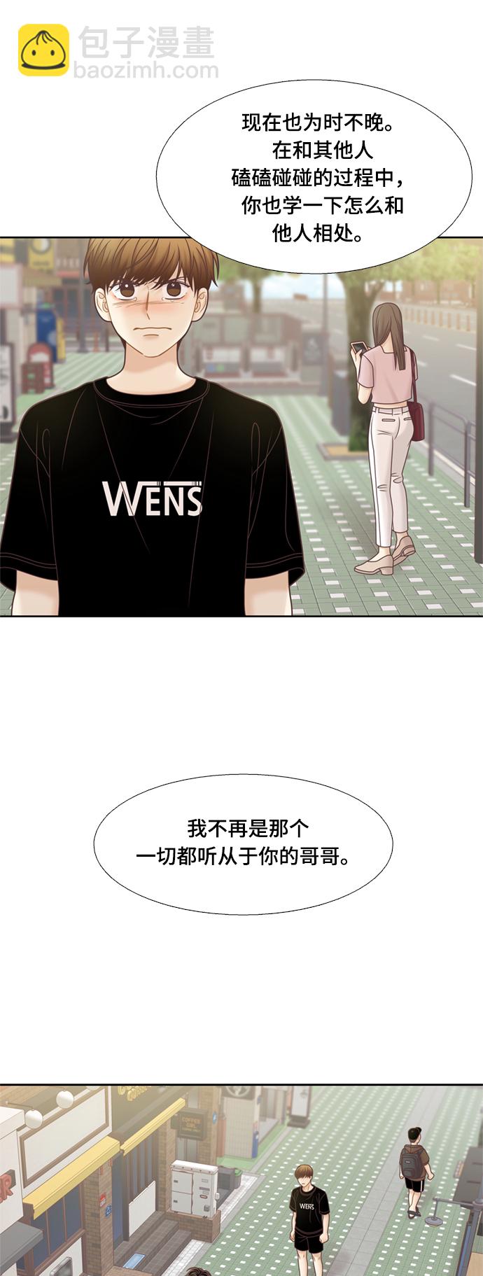 🍱少女的世界 [第二季] 第115话 第9页