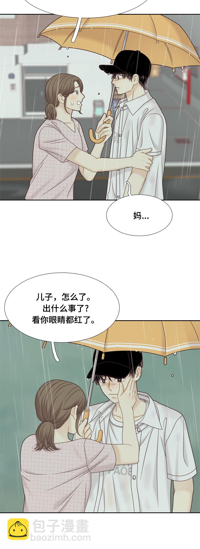 🍱少女的世界 [第二季] 第117话 第10页