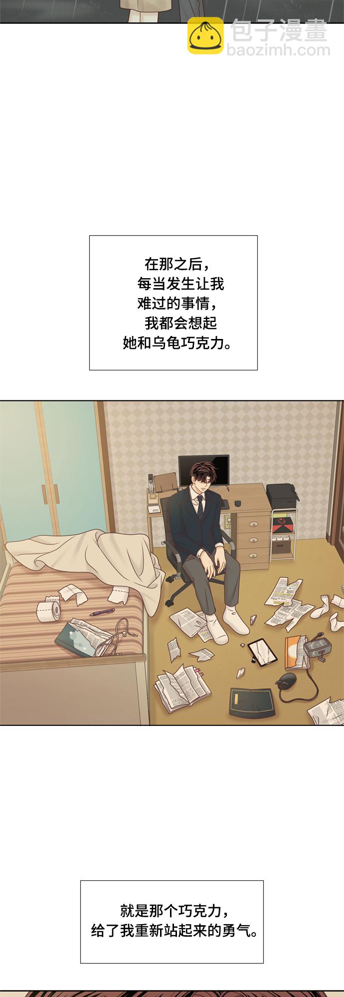 🍱少女的世界 [第二季] 第117话 第12页