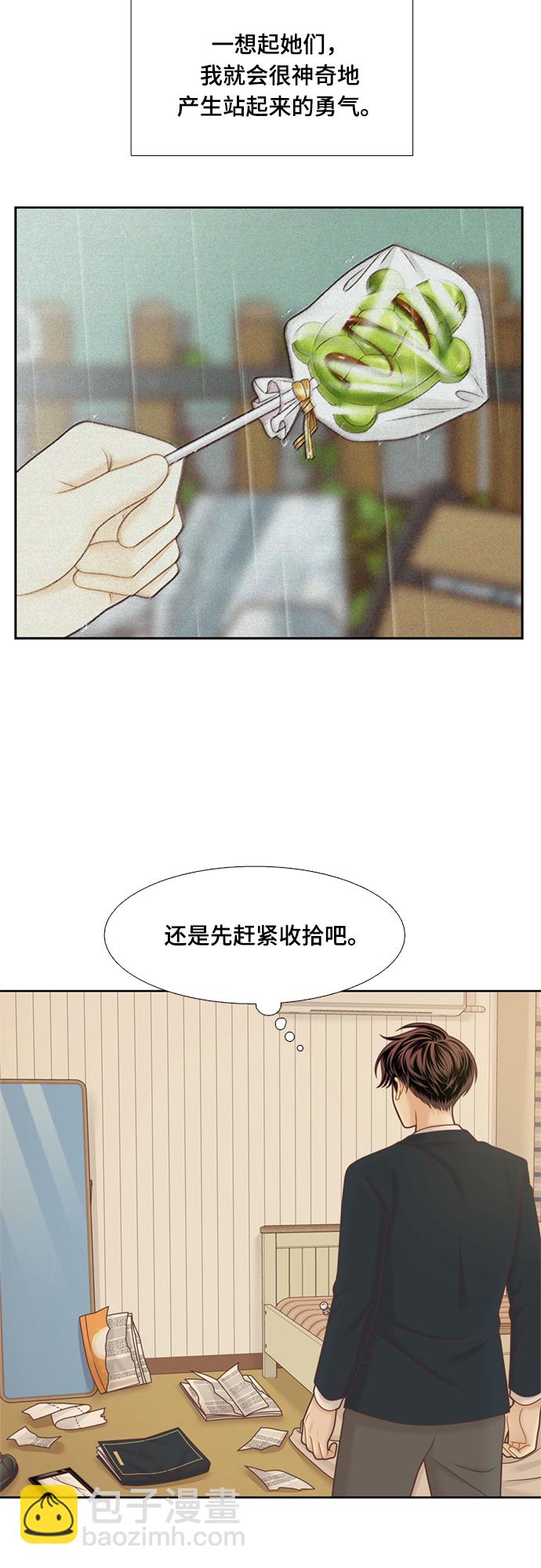 🍱少女的世界 [第二季] 第117话 第14页