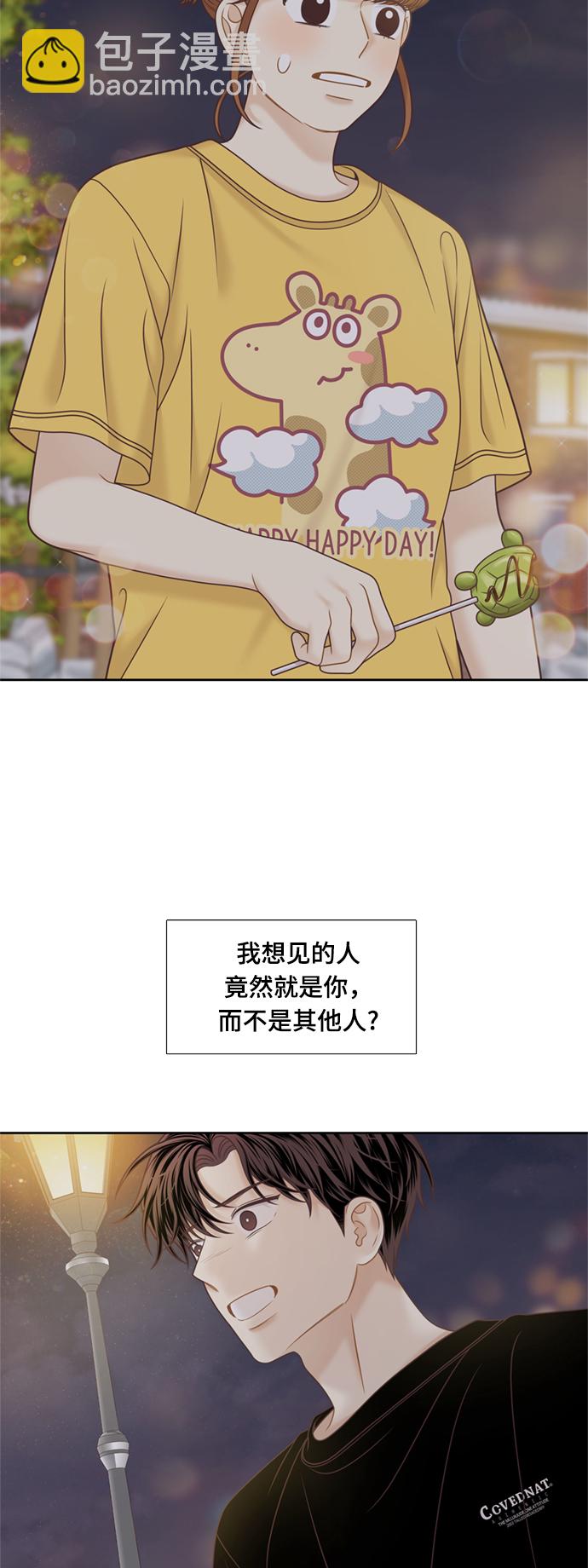 🍱少女的世界 [第二季] 第117话 第18页