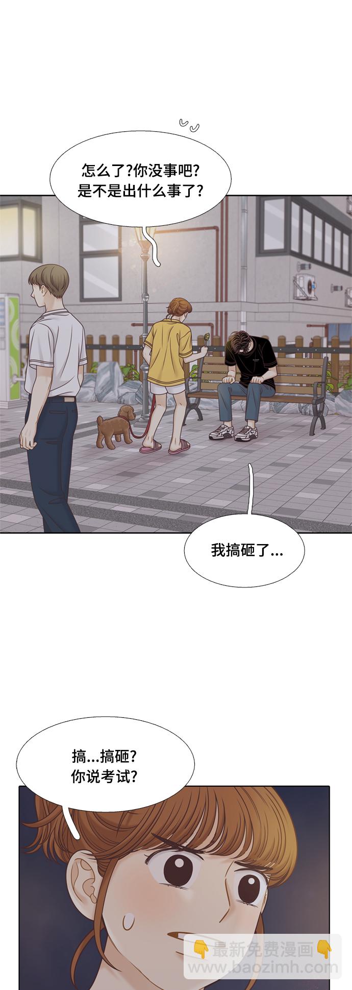 🍱少女的世界 [第二季] 第117话 第21页