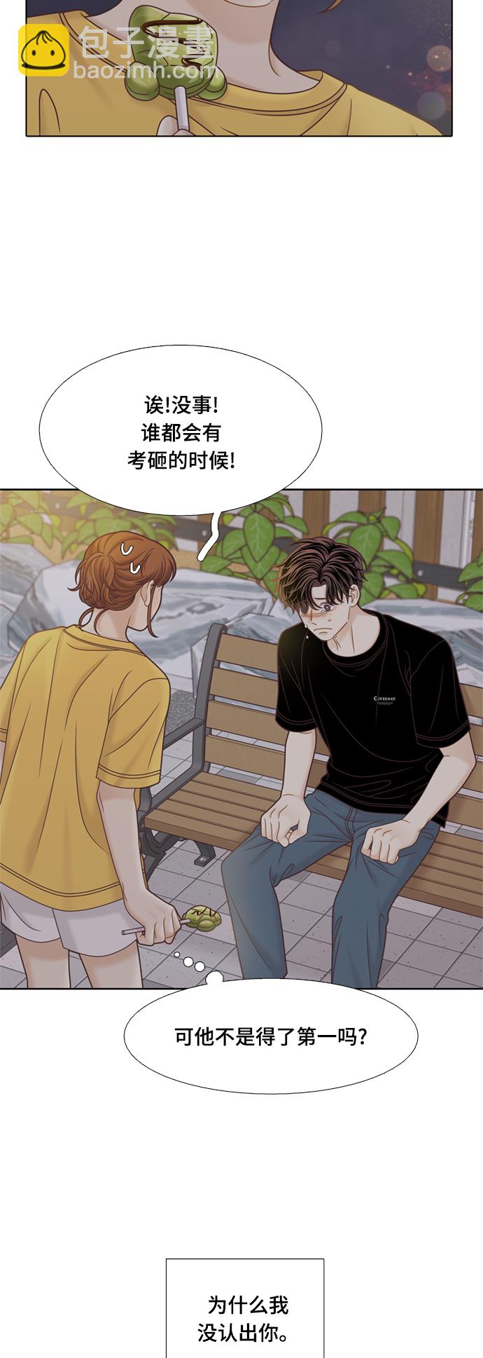 🍱少女的世界 [第二季] 第117话 第22页