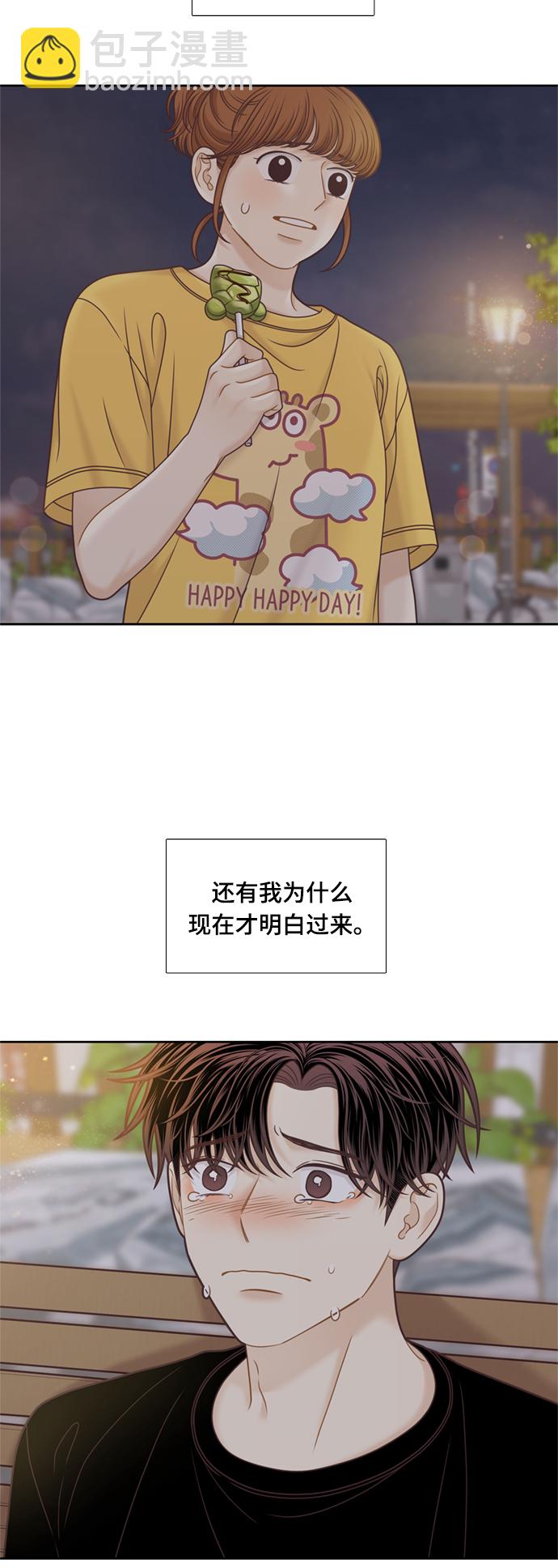 🍱少女的世界 [第二季] 第117话 第23页