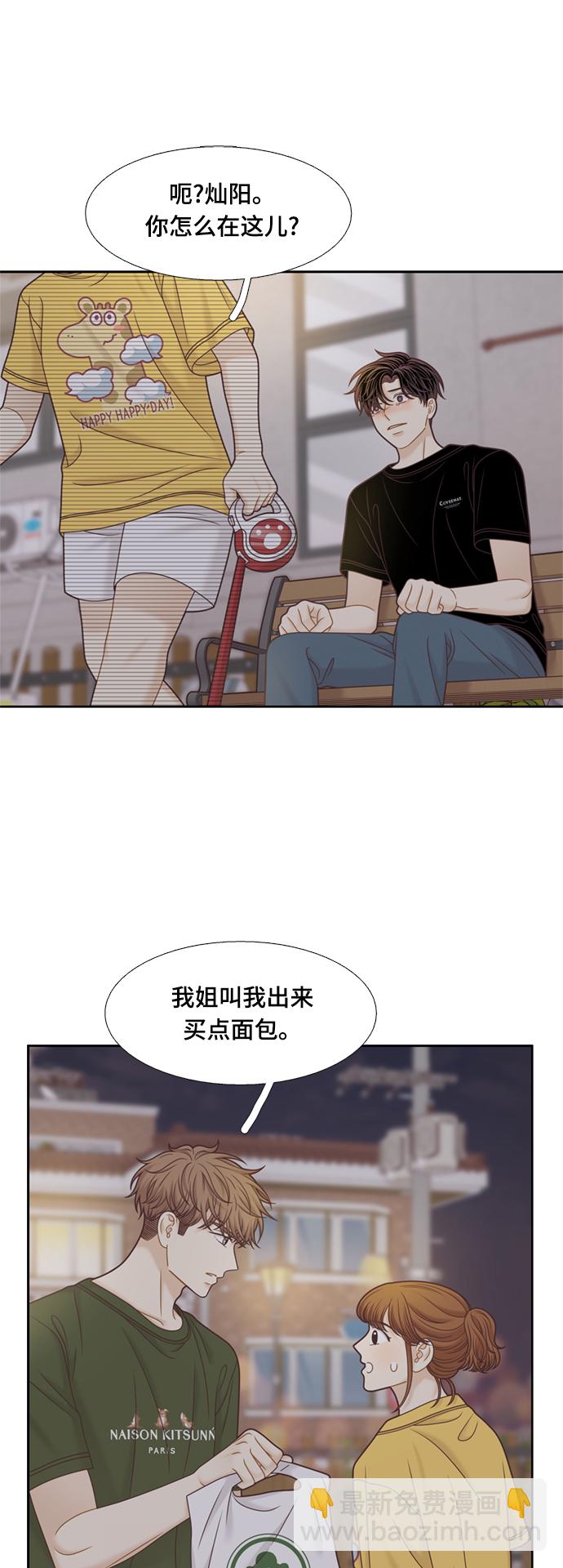 🍱少女的世界 [第二季] 第117话 第26页