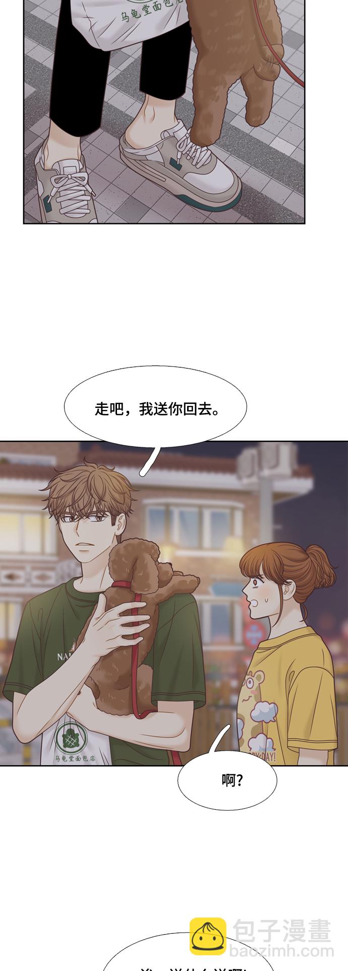 🍱少女的世界 [第二季] 第117话 第29页