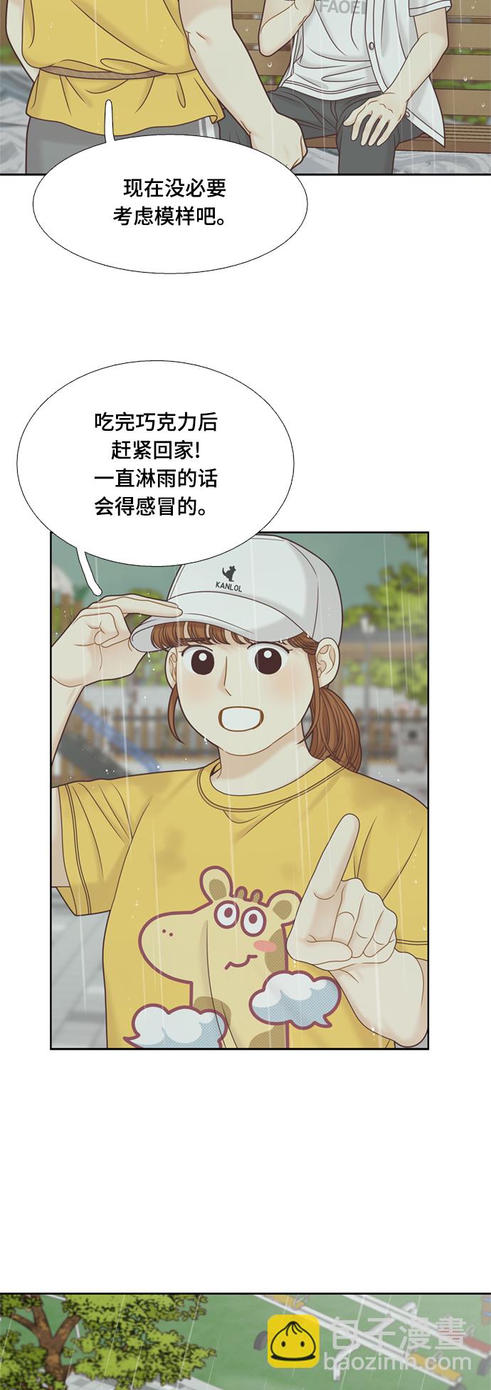 🍱少女的世界 [第二季] 第117话 第3页