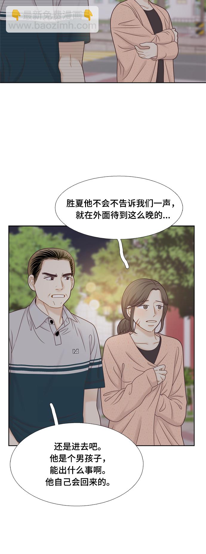 🍱少女的世界 [第二季] 第117话 第35页