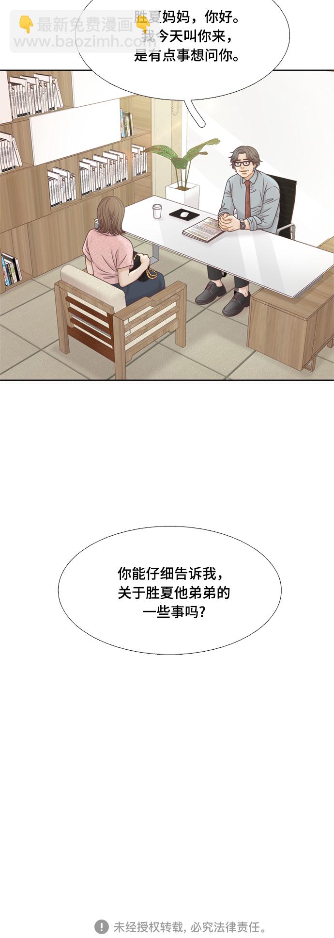 🍱少女的世界 [第二季] 第117话 第39页