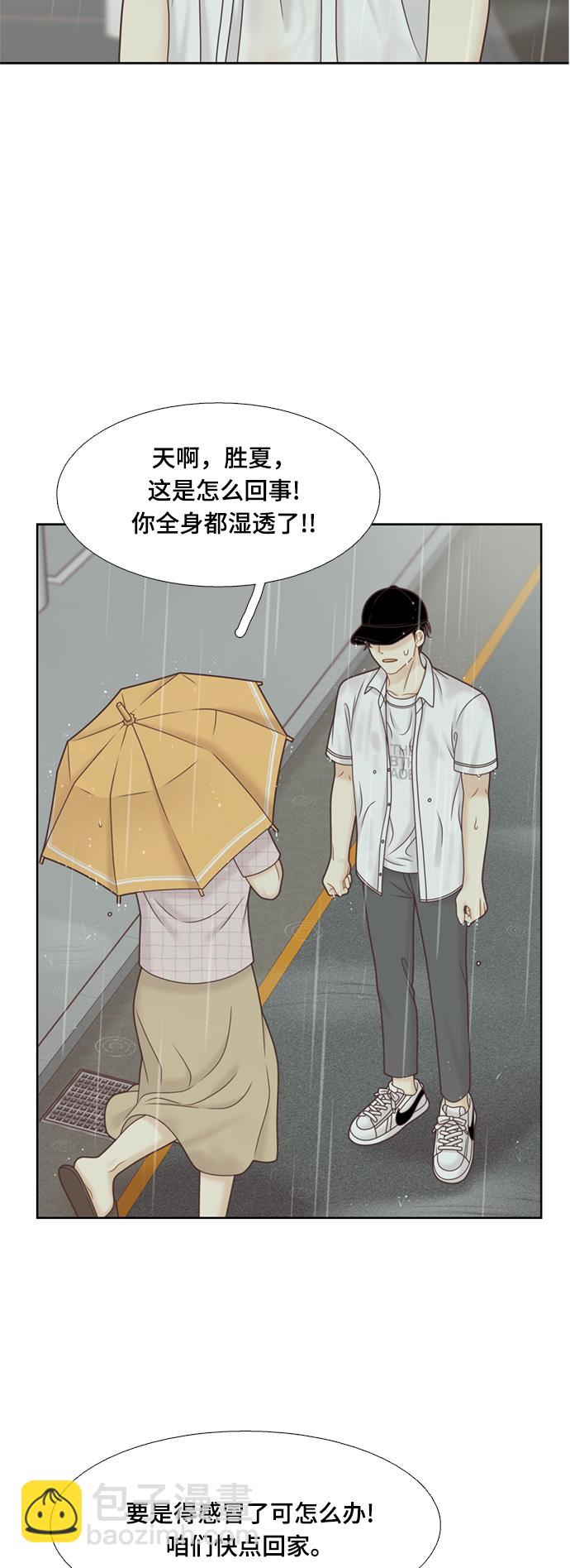 🍱少女的世界 [第二季] 第117话 第9页