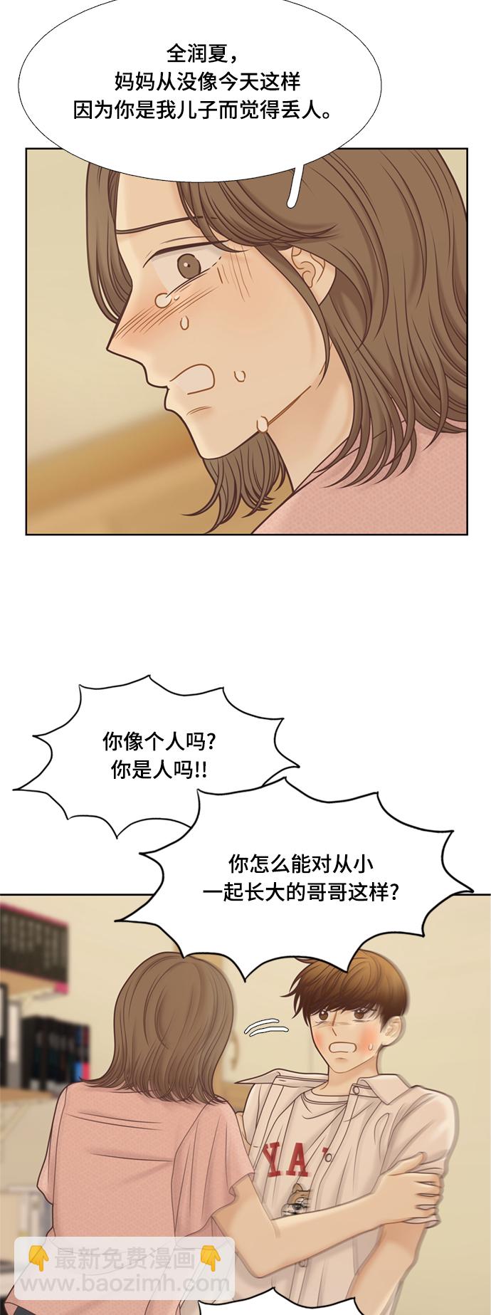 🍱少女的世界 [第二季] 第119话 第13页
