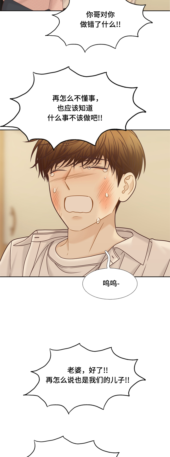 🍱少女的世界 [第二季] 第119话 第14页