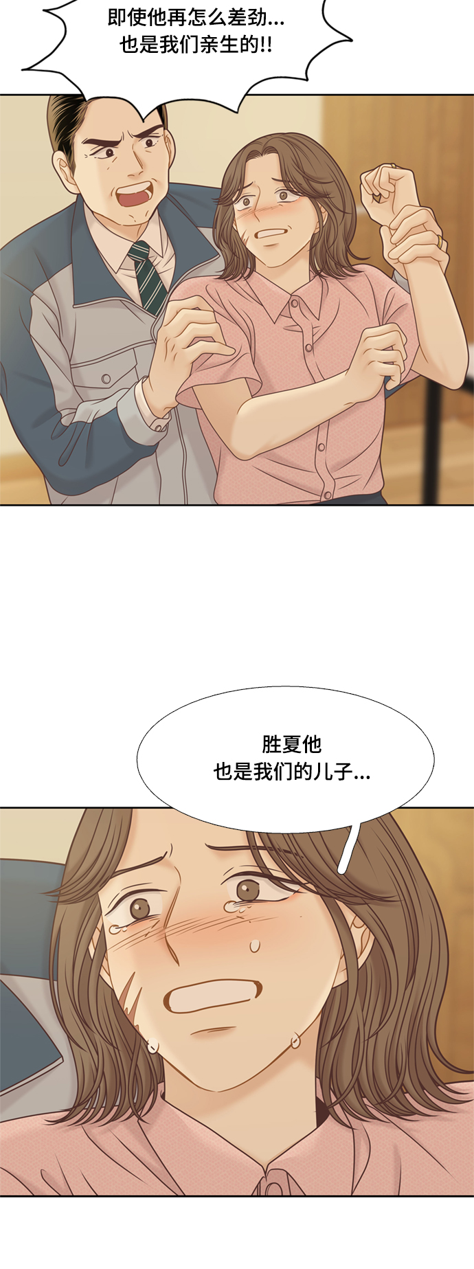 🍱少女的世界 [第二季] 第119话 第15页
