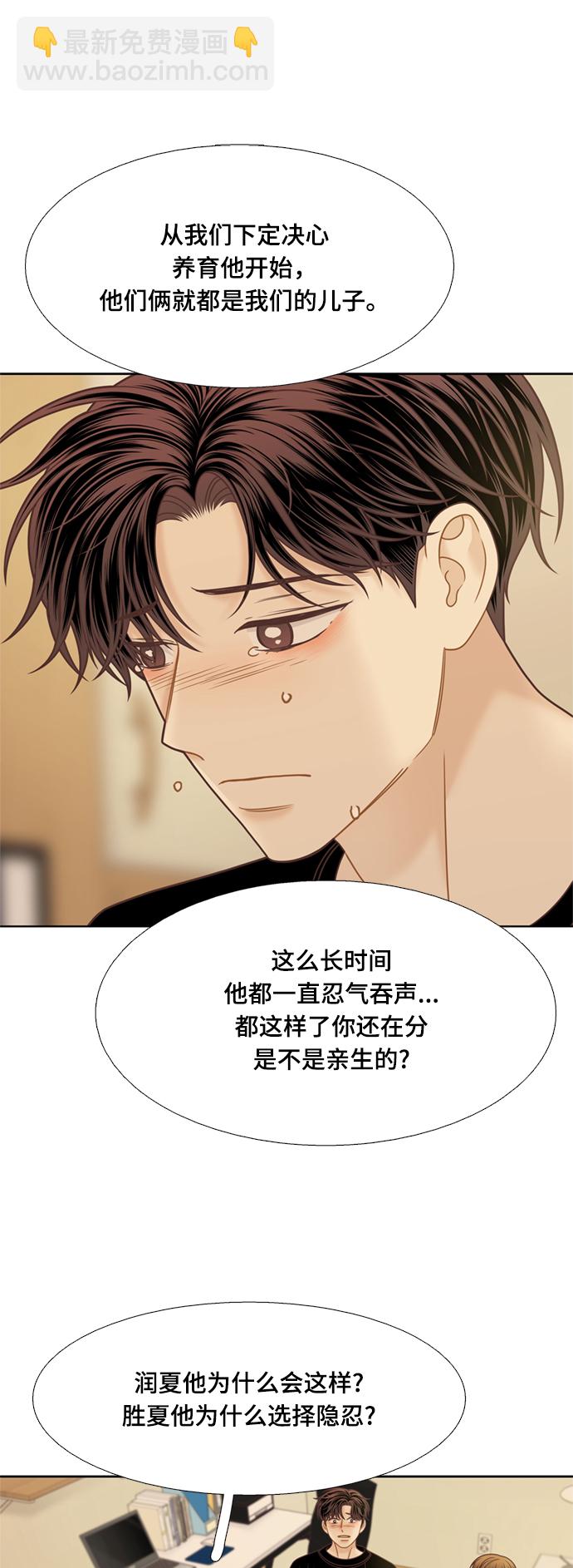 🍱少女的世界 [第二季] 第119话 第16页