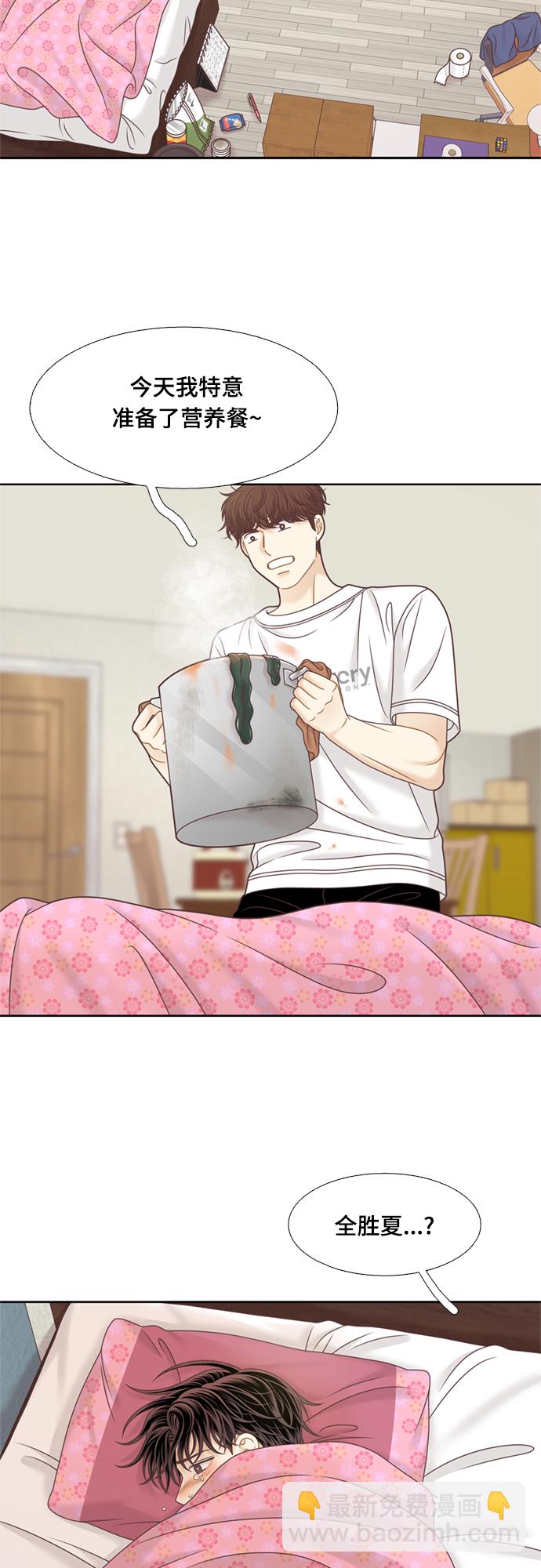 🍱少女的世界 [第二季] 第119话 第24页